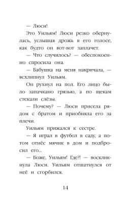 Эл Эксмо Дет.ХоллиВебб.ДобрИстЗвер. Котенок Кэтти, или Секрет в шкафу.Вебб